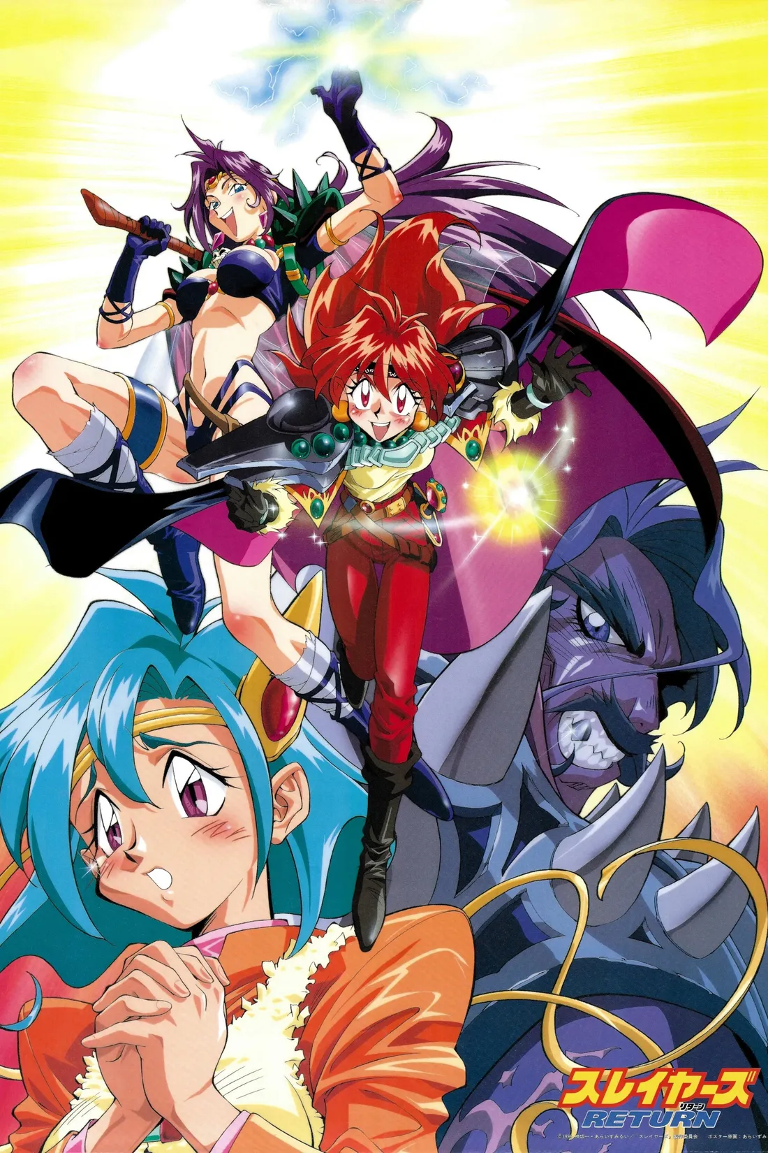 Slayers Return (1996)
